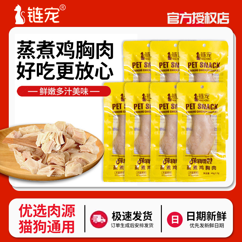 链宠蒸煮鸡胸肉狗狗零食猫咪零食水煮鸡小胸宠物零食水煮鸡肉,宠物/宠物食品及用品,狗零食湿粮包/餐盒,淘宝优惠券,粉丝福利购,淘宝优惠卷