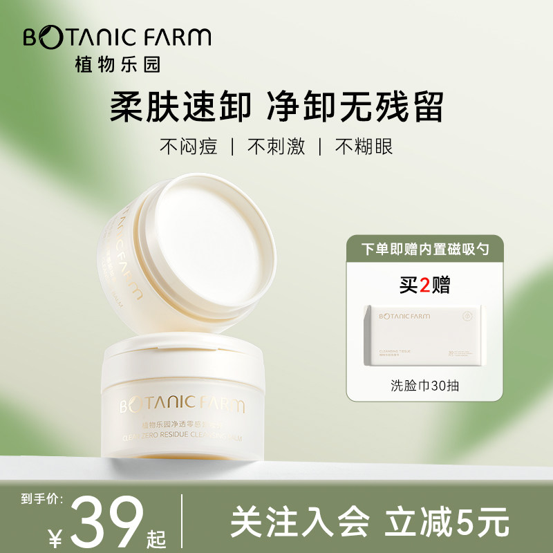植物乐园卸妆膏深层清洁脸眼唇部温和敏感肌适用易乳化女卸妆油乳