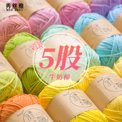 秀丝雅五股牛奶棉毛线棒针