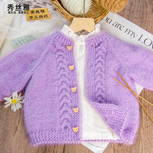 秀丝雅铃兰开衫亮丝纱线锦柔线毛衣手工DIY编织材料包