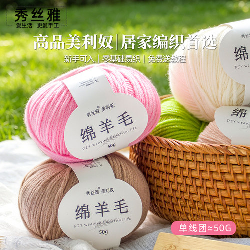 秀丝雅美利奴纯绵羊毛线diy手工春秋冬编织毛衣开衫教程棒针毛线