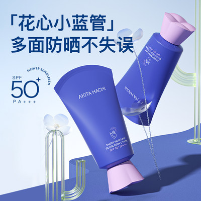 防晒霜轻薄水润SPF50+防紫外线