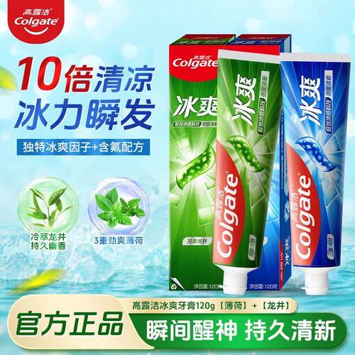 高露洁冰爽薄荷含氟防蛀持久清新