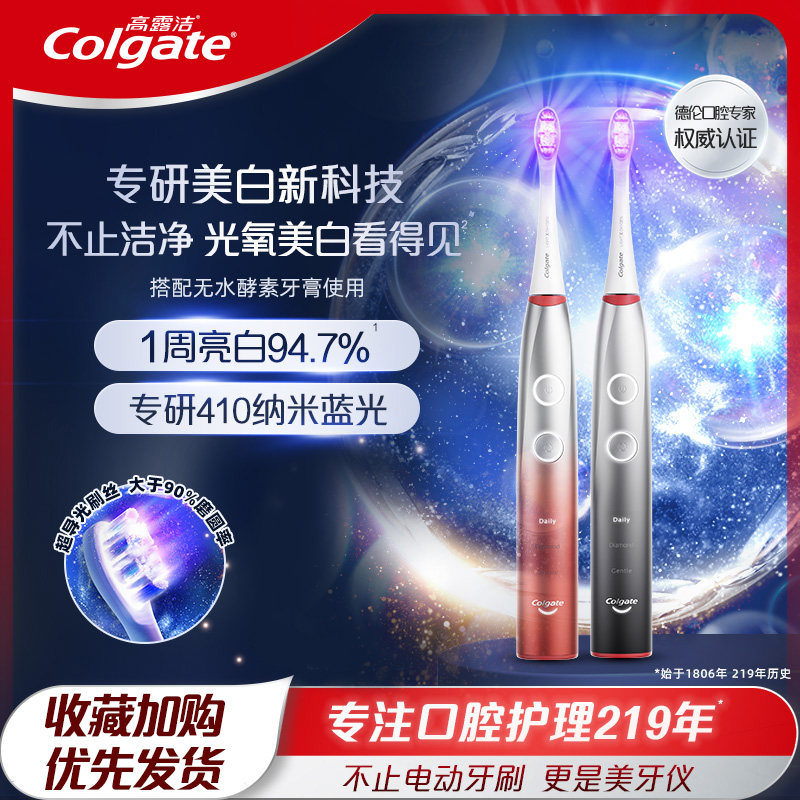 Colgate/高露洁光氧美白电动牙刷