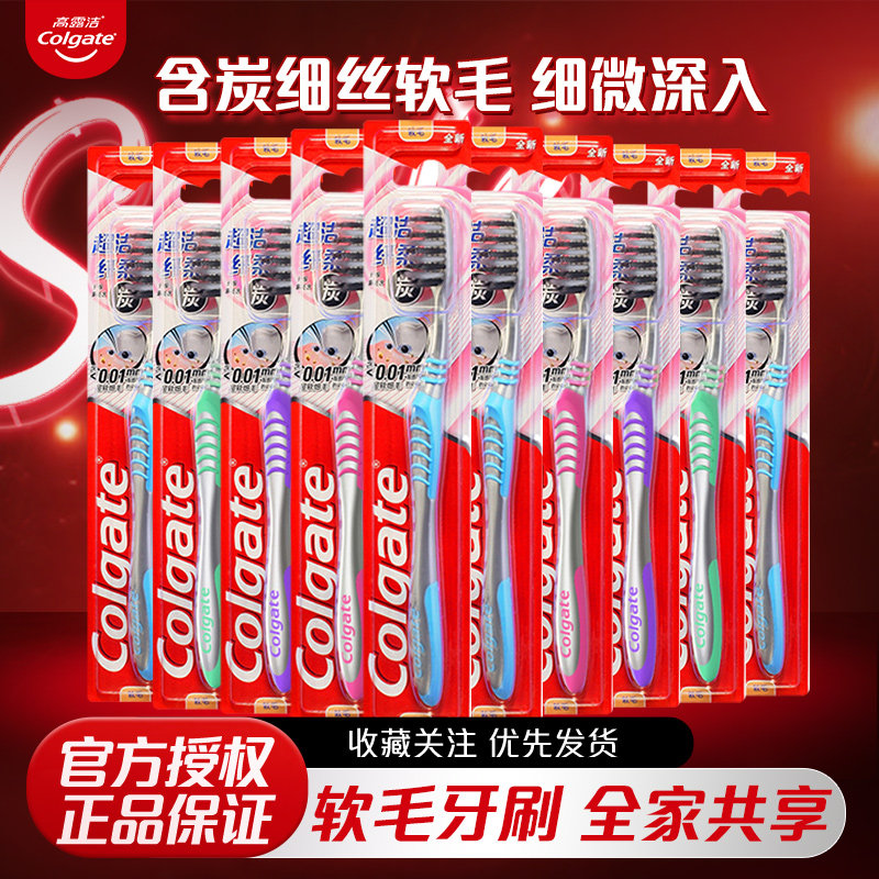 高露洁超洁纤柔牙刷细毛软毛牙刷含炭护龈成人男女家庭装牙刷正品