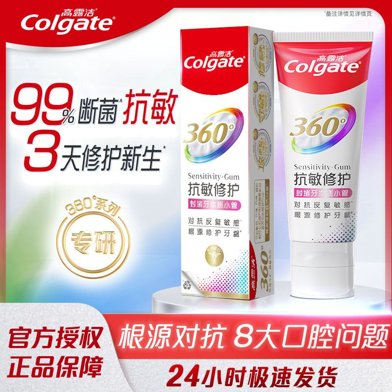 高露洁修护360牙膏正品牙膏