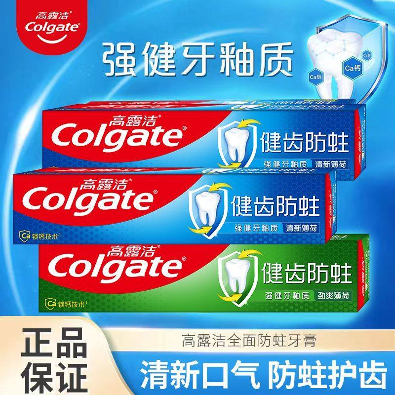 高露洁全面防蛀牙膏含氟强健牙釉质健齿薄荷味清新口气家庭装正品,洗护清洁剂/卫生巾/纸/香薰,牙膏,淘宝优惠券,粉丝福利购,淘宝优惠卷