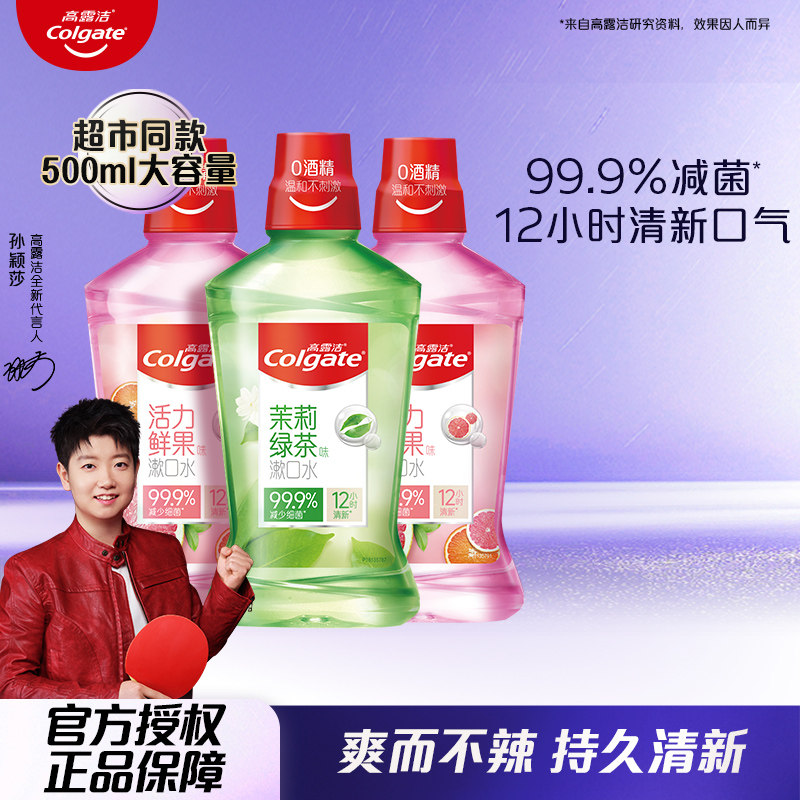 高露洁漱口水无酒精温和不辣柚子绿茶薄荷含氟减少细菌清新口气,洗护清洁剂/卫生巾/纸/香薰,漱口水,淘宝优惠券,粉丝福利购,淘宝优惠卷