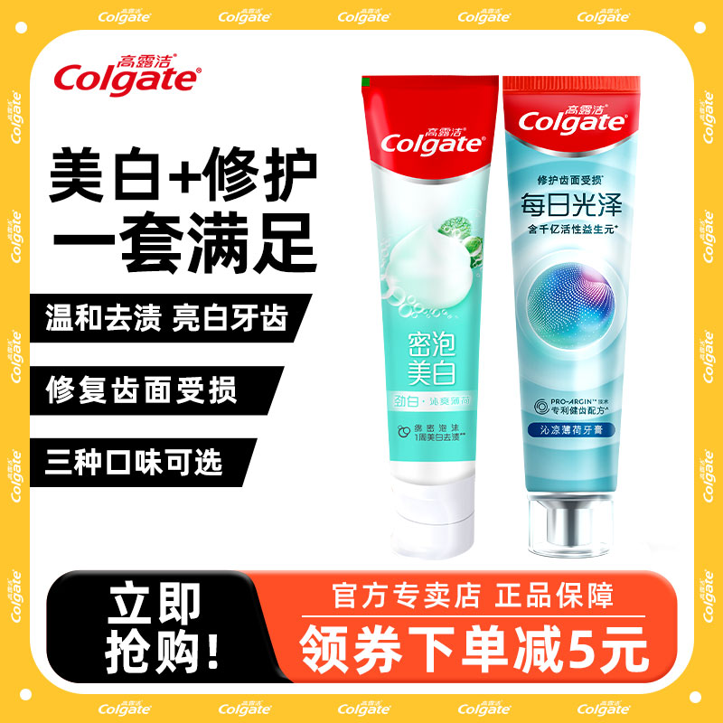 高露洁美白+修护套装含氟防护