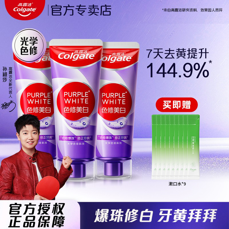 高露洁色修美白去牙渍牙膏