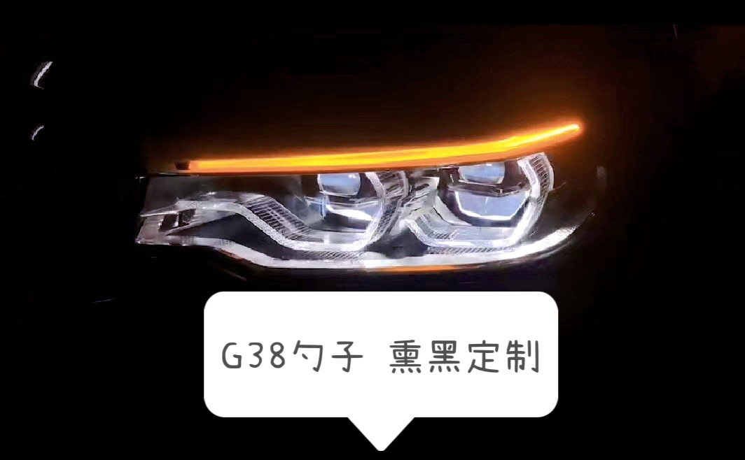 宝马 5系M5 G30 G38激光勺子大灯 熏黑定制版 可用于低配升高配
