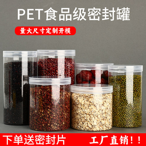 食品级材质透明密封罐