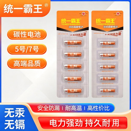 统一霸王电池5号7号电视遥控器玩具空调闹钟表手电筒五号七号耐用