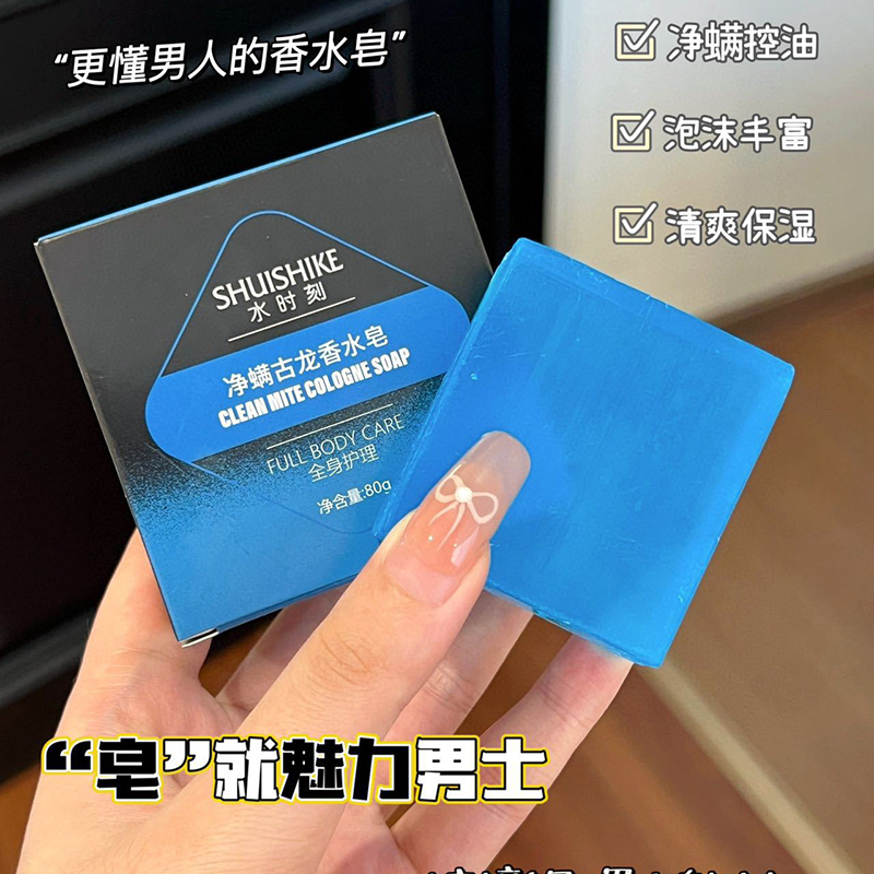 男士古龙香水皂洗手清香型留香