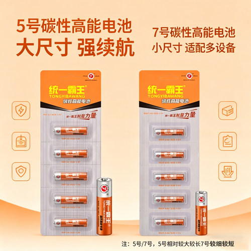 统一霸王5号7号电池闹钟电视空调遥控器儿童玩具五号七号碳性耐用
