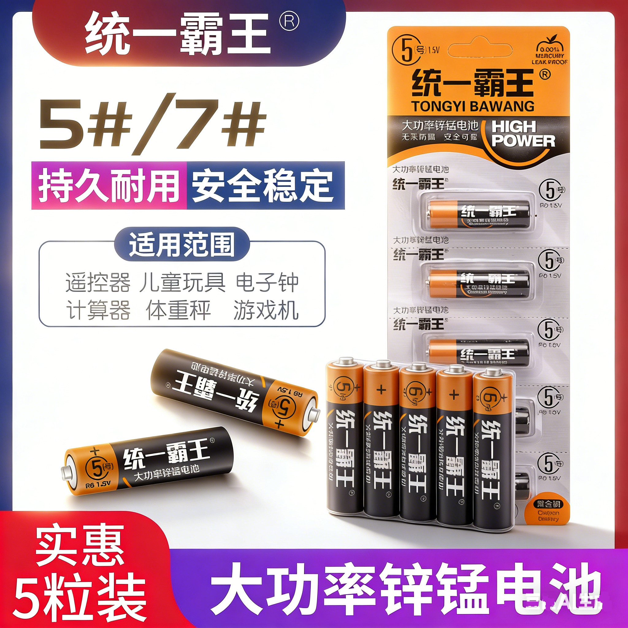 统一霸王5号7号碳性电池手电筒普通干电池