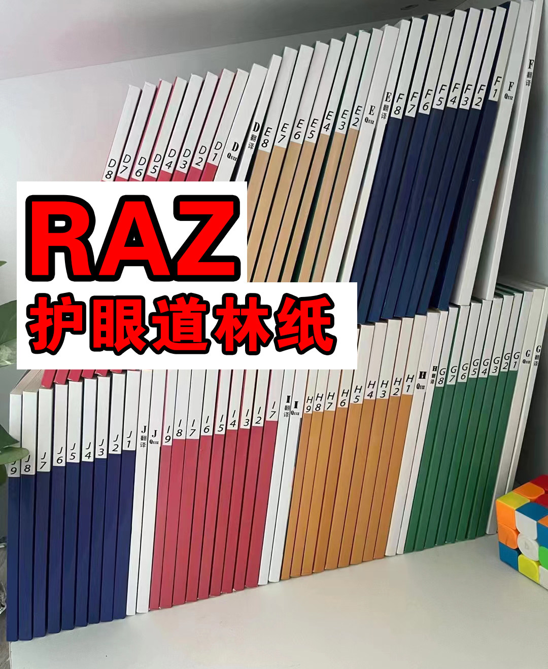 美国原版RAZ高清道林纸合订支持小达人易趣小蝌蚪蓝猫牛书童点读