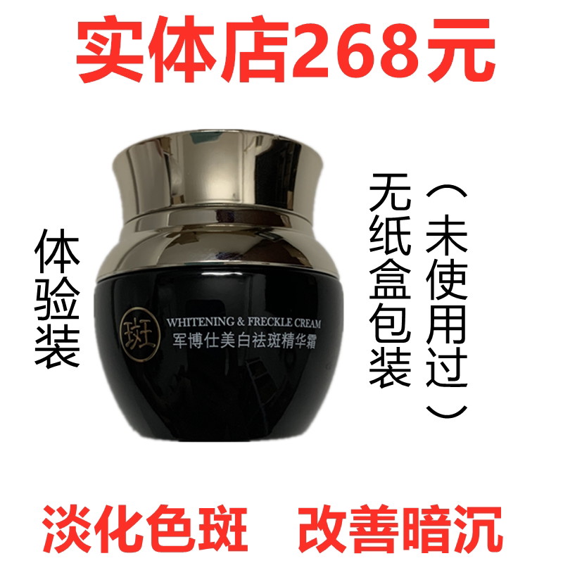 军博仕美白祛斑精华霜淡色斑暗沉