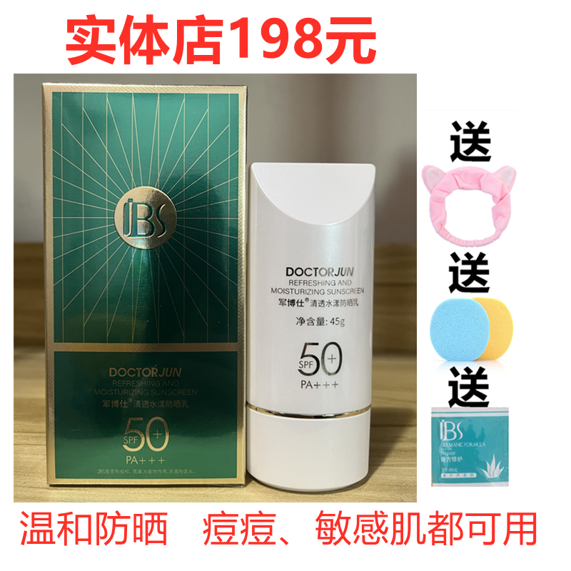 军博仕清透水漾防晒乳温和不刺激痘痘肌敏感肌可用防晒隔离正品
