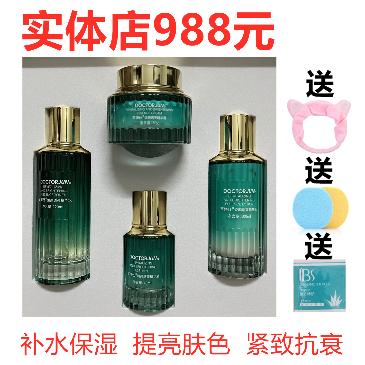 军博仕焕颜透亮精华组合提亮肤色
