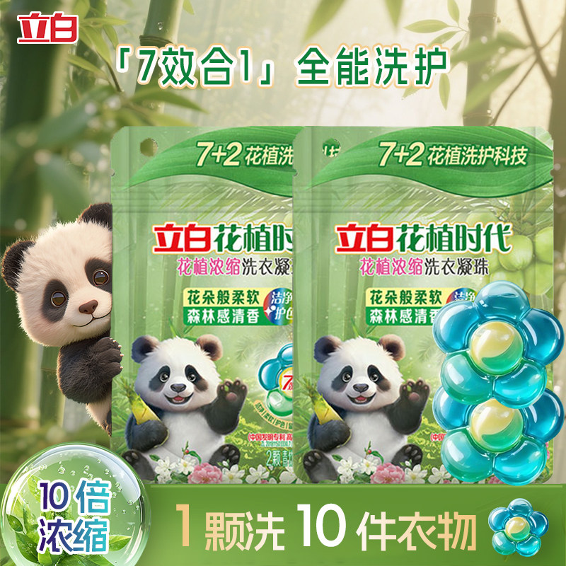 立白花植时代浓缩洗衣凝珠2颗装持久留香护衣护色除菌除螨洁净