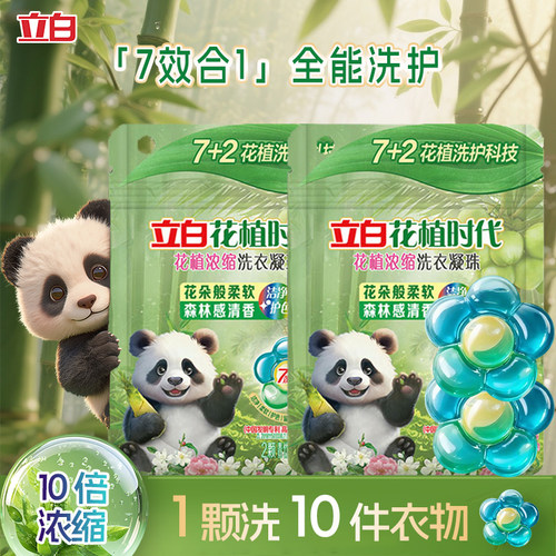 立白花植时代浓缩洗衣凝珠2颗装持久留香护衣护色除菌除螨洁净