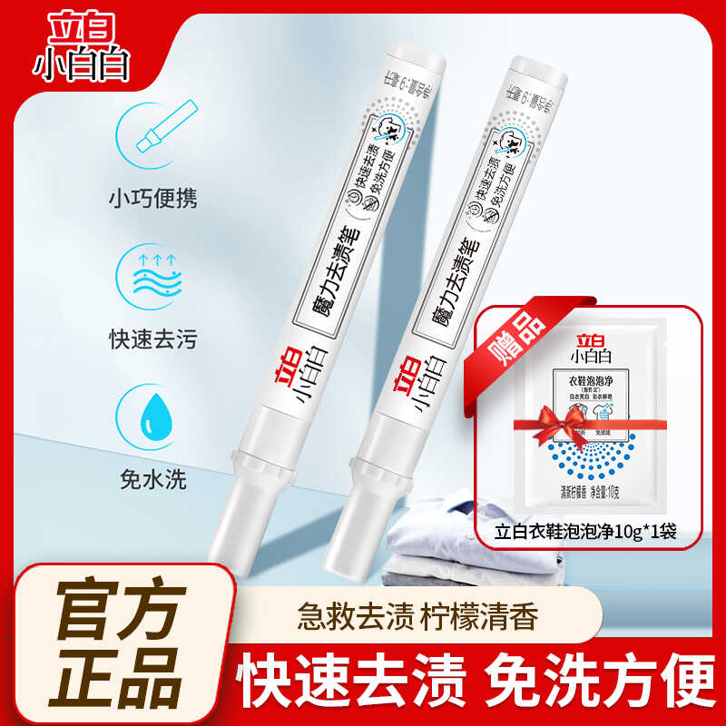 免洗衣服专用干洗剂小白白便携式