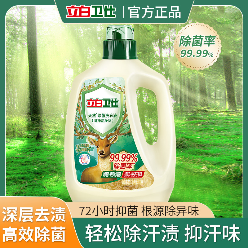 立白卫仕天然除菌洗衣液雨林茶花茶树精油除菌祛味去污渍不伤衣,洗护清洁剂/卫生巾/纸/香薰,常规洗衣液,淘宝优惠券,粉丝福利购,淘宝优惠卷