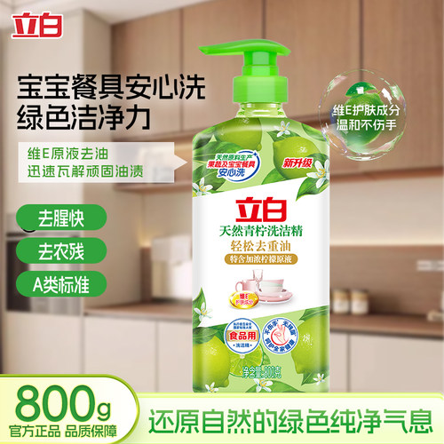 立白青柠洗洁精除菌去重油洗碗液家用按压式洗涤剂果蔬可用不伤手