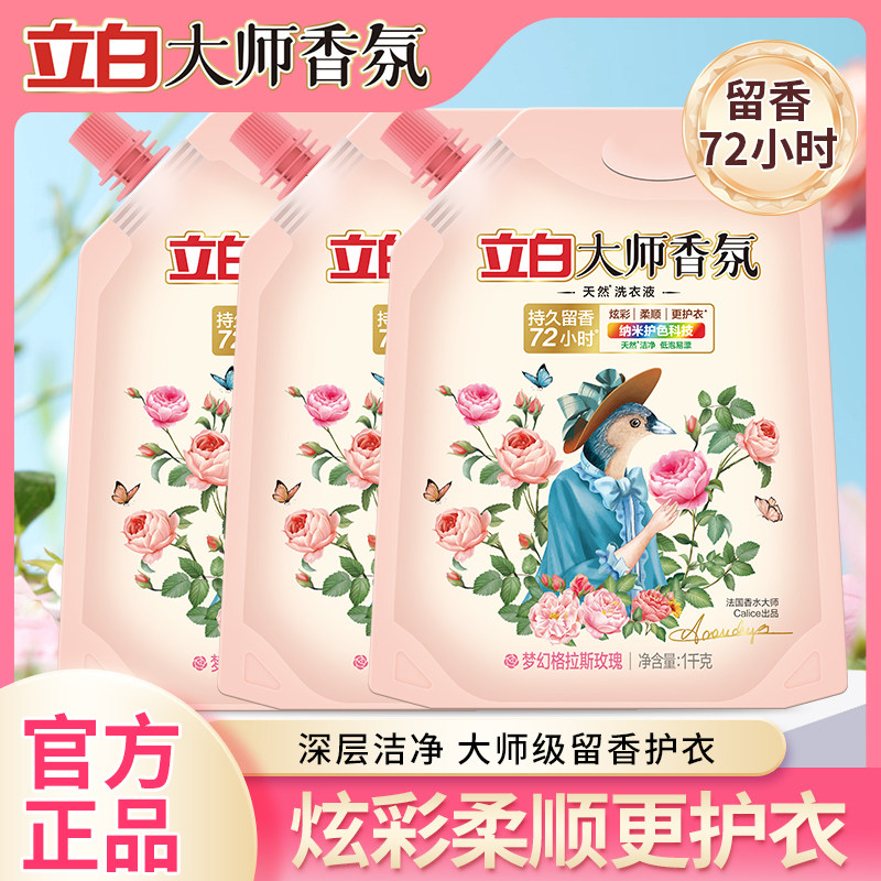 立白大师香氛天然洗衣液炫彩柔顺护衣洁净低泡易漂纳米护色科技,洗护清洁剂/卫生巾/纸/香薰,内衣洗衣液,淘宝优惠券,粉丝福利购,淘宝优惠卷