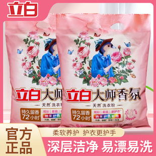 立白大师香氛洗衣粉纳米护色科技不伤手无残留去污渍细菌