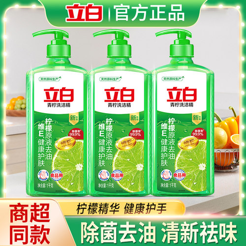 立白青柠除菌去油果蔬食品用