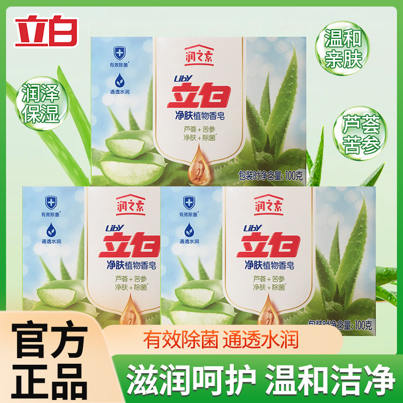 立白润之素芦荟苦参净肤植物香皂洗澡洗手净肤除菌天然萃取