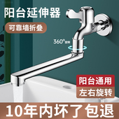 阳台水龙头延伸器拖把池万向旋转延长器加长接水管软管通用防溅器