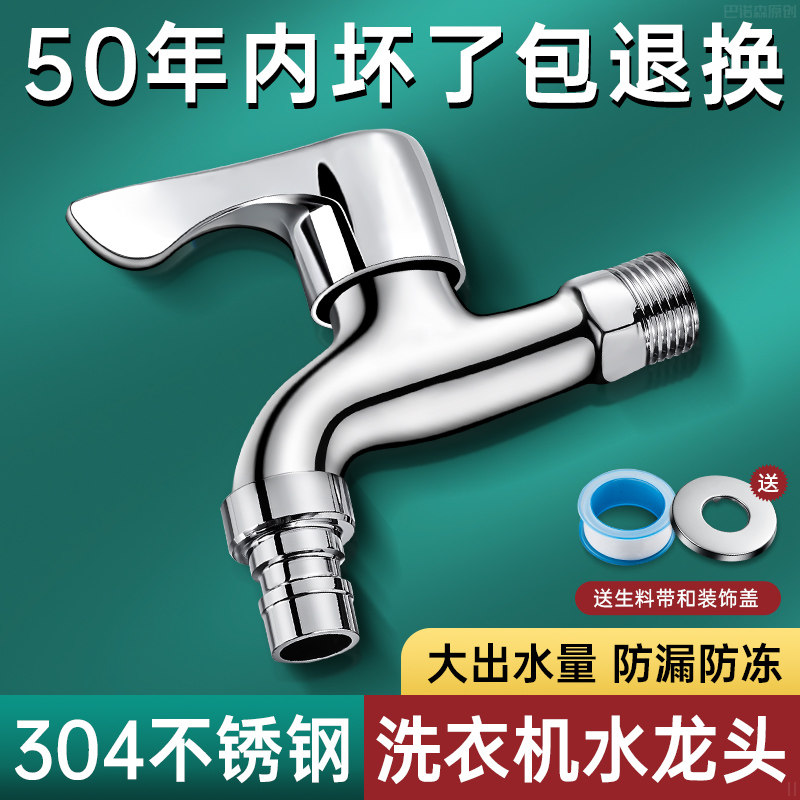 老式水龙头不锈钢洗衣机阳台拖把池4分水嘴入墙式单冷快开家用龙