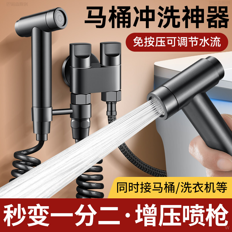 马桶伴侣冲洗喷枪水龙头一进二出角阀浴室卫生间厕所增压清洗水枪