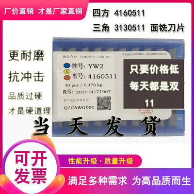 四方铣刀片YS30 25 YW2 1 YT15 14YG8 4160511 3130511大三角合金