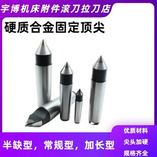合金固定顶尖磨床半缺呆顶尖顶针莫氏MT2号3号4号5号6号合金半缺