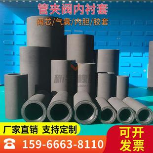 阀芯 气动夹管阀胶管 内衬套皮囊 夹管阀套胶管 气动管夹阀内衬套