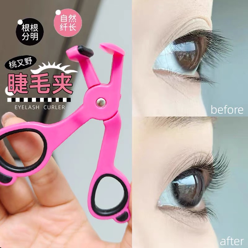 桃又野无边界睫毛夹卷翘持久定型