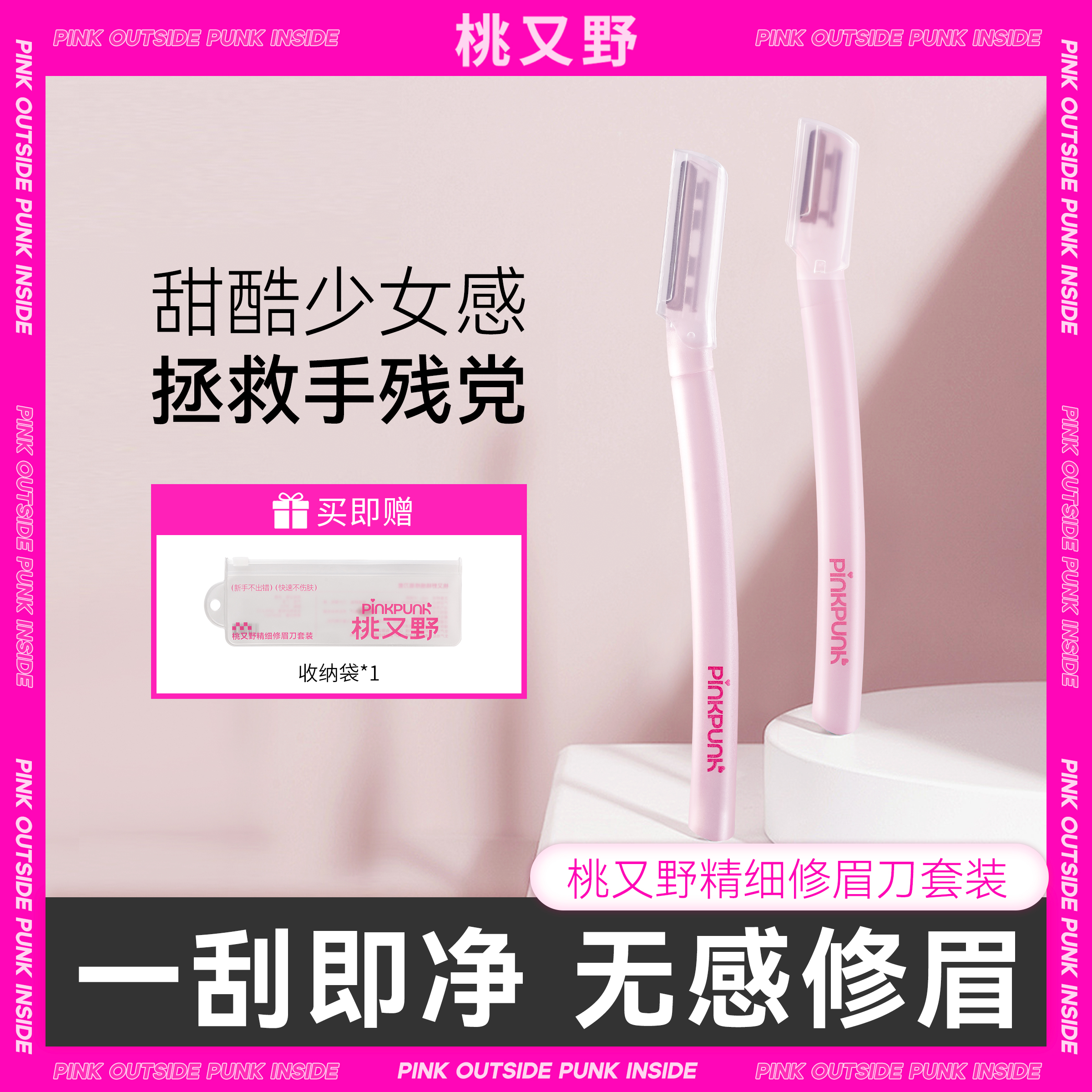 桃又野修眉刀女士专用安全专业新手初学者防刮伤刮眉毛神器刮眉刀