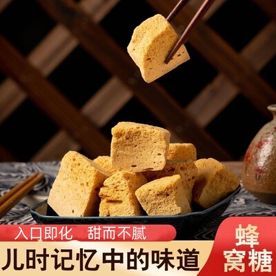 手工蜂窝糖麦芽糖灶糖叮叮糖酥糖