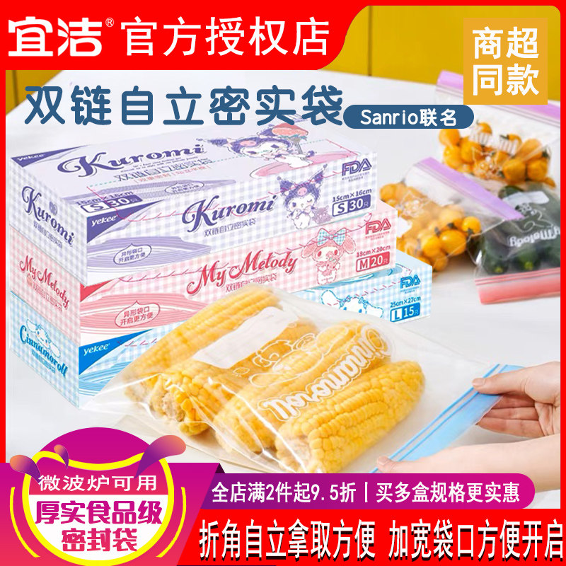 宜洁密封袋家用加厚冰箱收纳冷冻专用塑封自封袋可站立食品保鲜袋