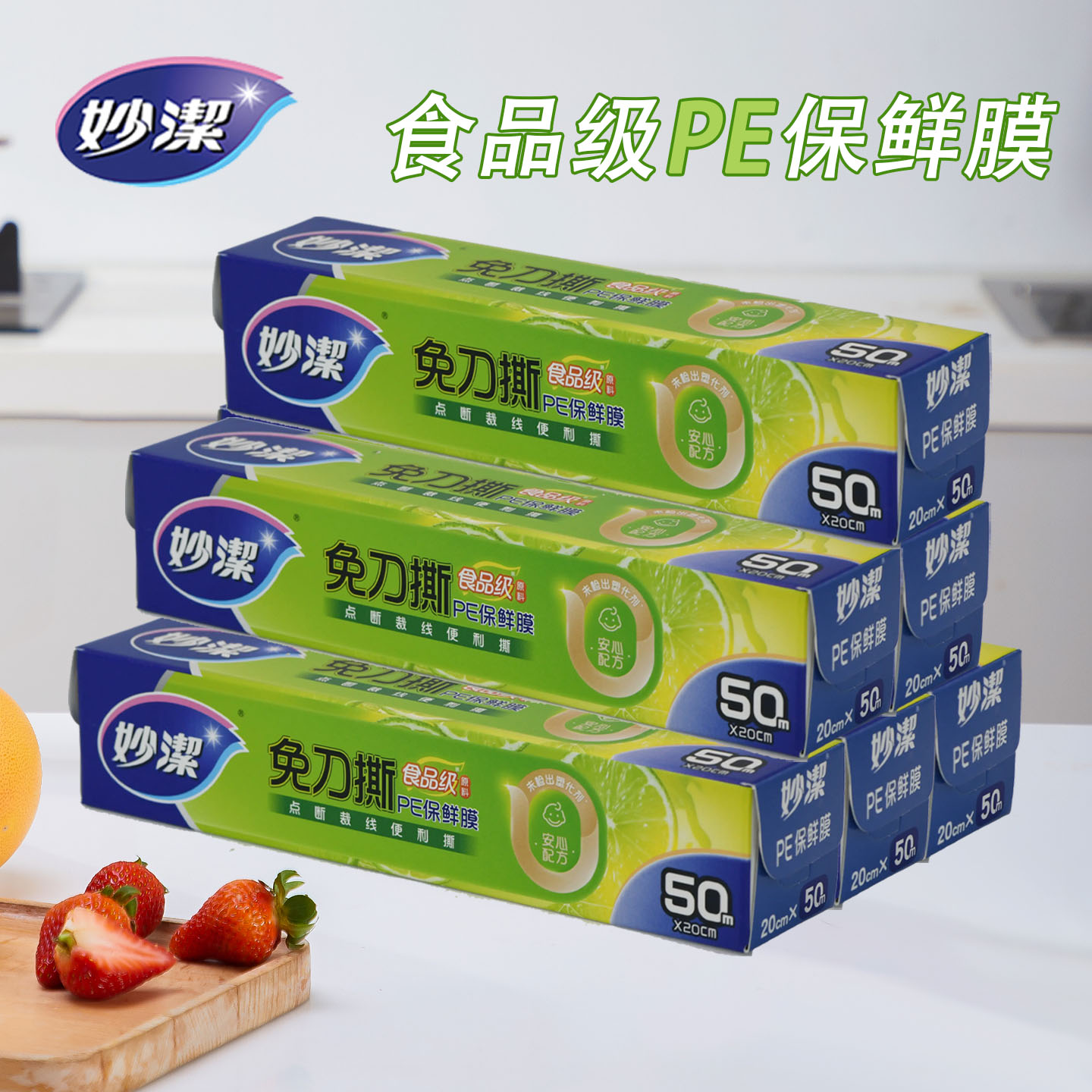 妙洁保鲜膜点断式食品级家用小号