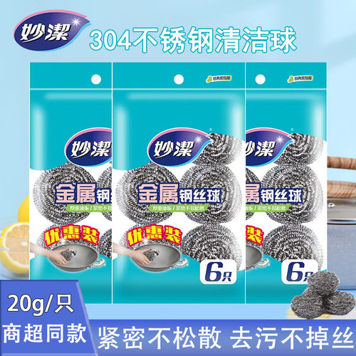 妙洁304不锈钢清洁球钢丝不掉丝