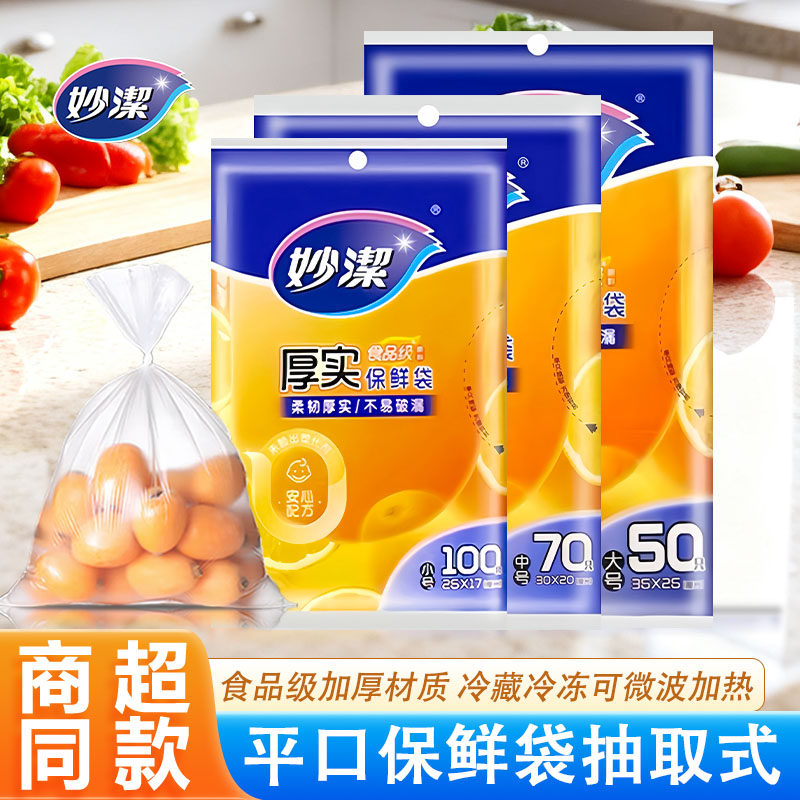 妙洁食品保鲜袋家用可蒸煮食品袋
