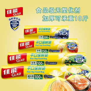 佳能食品保鲜袋家用食物密封袋冰箱冷冻专用加厚食品袋塑料袋小号