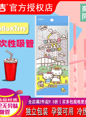 宜洁一次性吸管食品级塑料红色家用聚会用可弯曲牛皮纸质独立包装