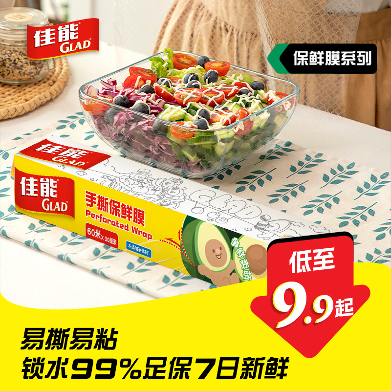 佳能保鲜膜食品级家用耐高温盒装