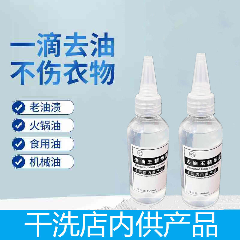 衣物去油渍油污清洁剂洗白去油王